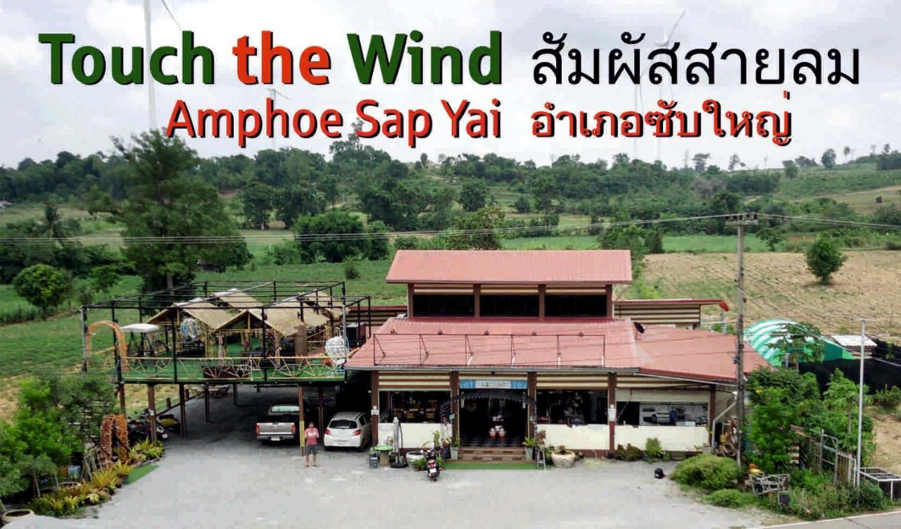 Touch The Wind Hotel Chaiyaphum Exterior photo